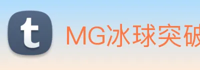 MG冰球突破 logo